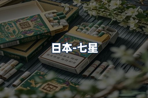 七星